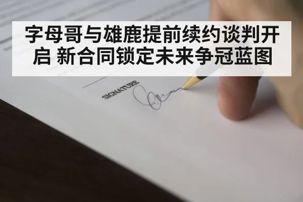 NBA contract signing